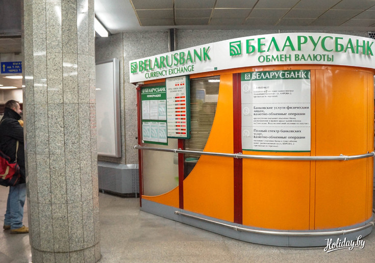 Обменник Беларусбанка находится на нижнем уровне