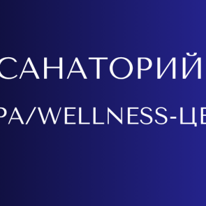SPA/Wellness-центр «Веста» — призер рейтинга TOP BRAND 2026