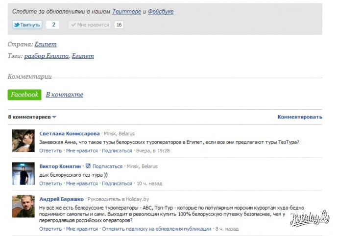 Комментарии в блоге Holiday.by