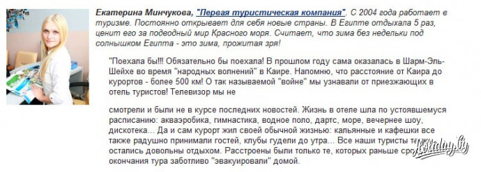 На вопросы по Египту отвечает эксперт "Первой туристической компании"