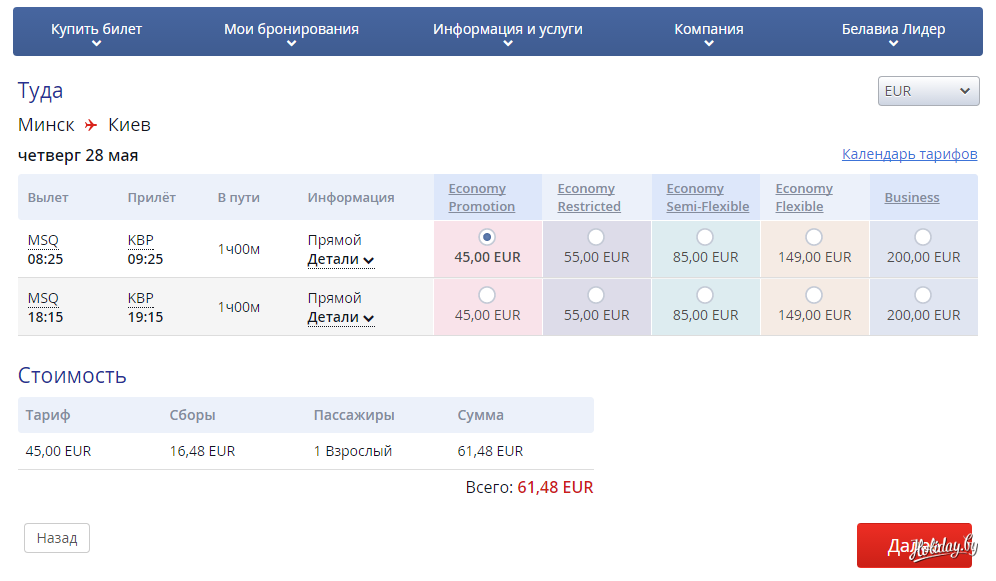 Билет москва беларусь самолет цена якутск полярный купить авиабилеты