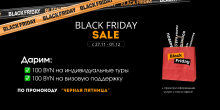 Черная пятница. Скидки и выгодные цены от компании Необходима тревел