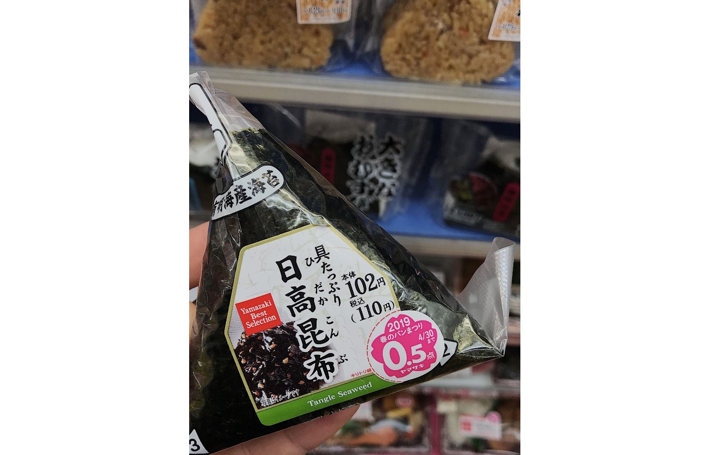 Онигири с морскими водорослями