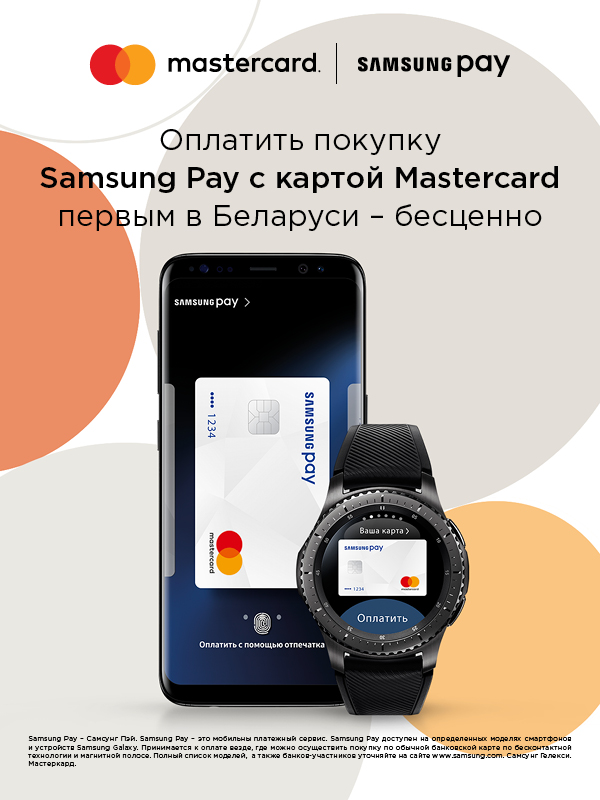 Samsung pay на часах. Samsung pay. MASTERCARD Samsung pay. Samsung pay в России. Мастеркард оплата телефоном.