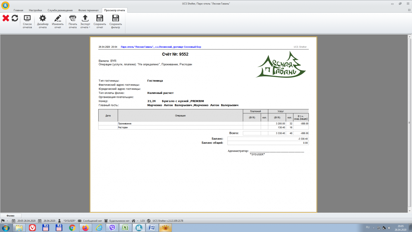 Скриншот из системы счетов загородного комплекса. Предоставлен вместе с ответом
