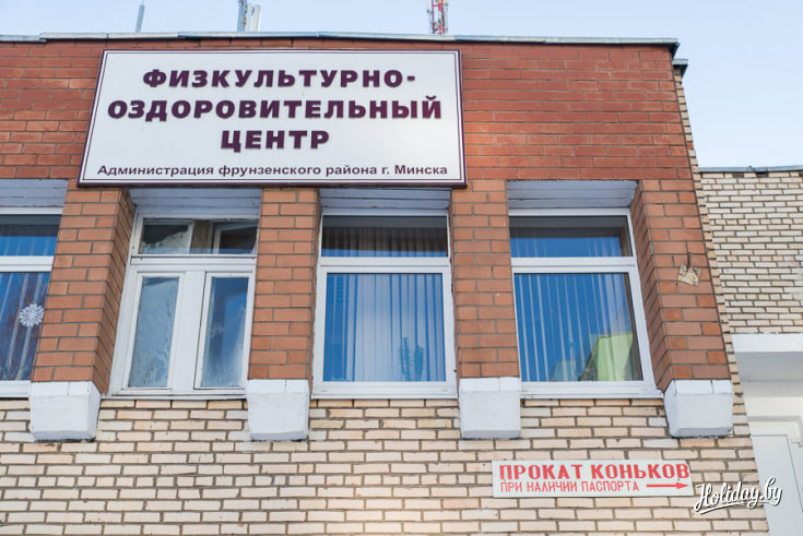 В оздоровительном центре Фрунзенского района можно взять коньки напрокат