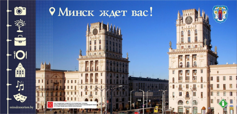 Реклама Минска, которая вскоре появится на на главных улицах Риги и Тбилиси