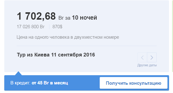 Кредитный калькулятор на Holiday.by 