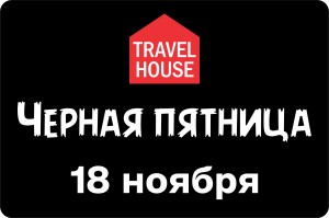 скидки на туры