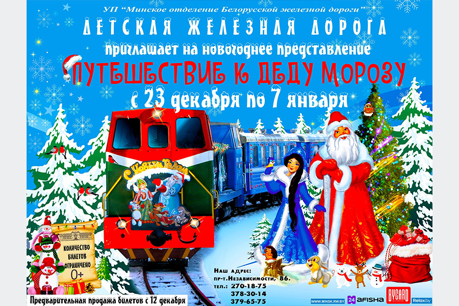 Праздник Новогодний экспресс -2024