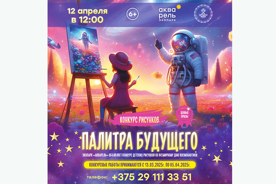 Праздник Конкурс рисунков «Палитра будущего»