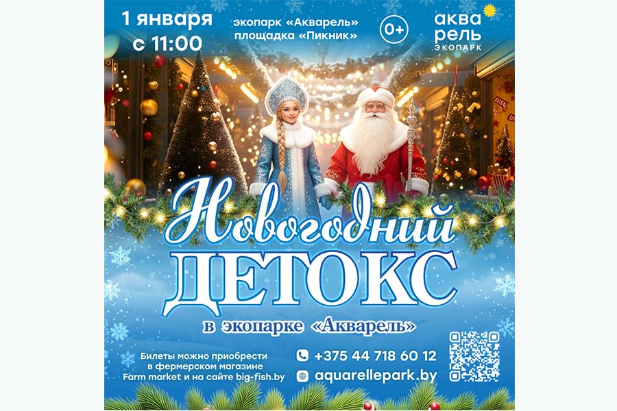 Праздник Новогодний детокс
