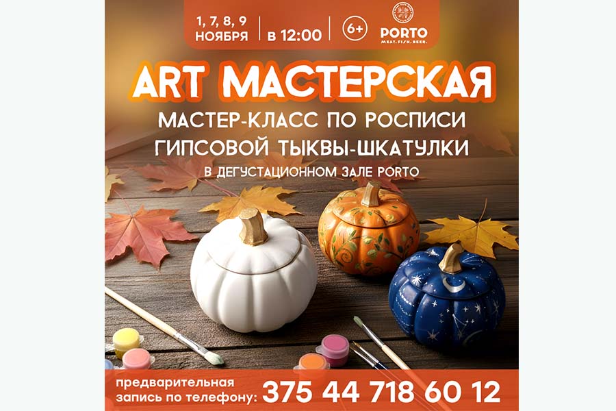 Мастер-класс Art-мастерская