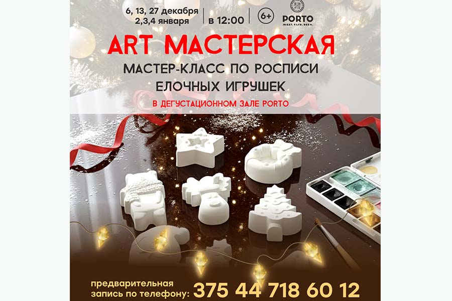 Мастер-класс Арт-мастерская