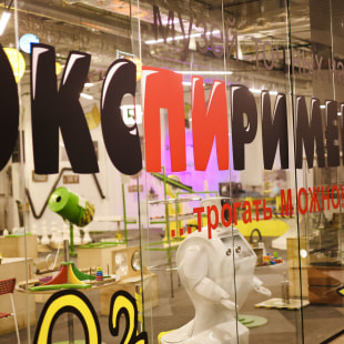 Выставка Интерактивный музей занимательных наук «Экспириментус»