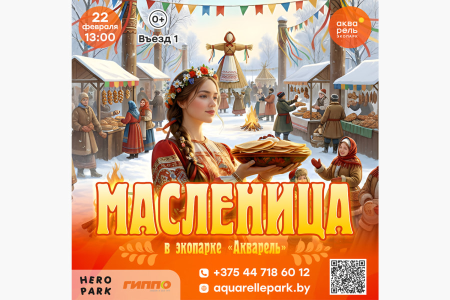 Праздник Широкая Масленица