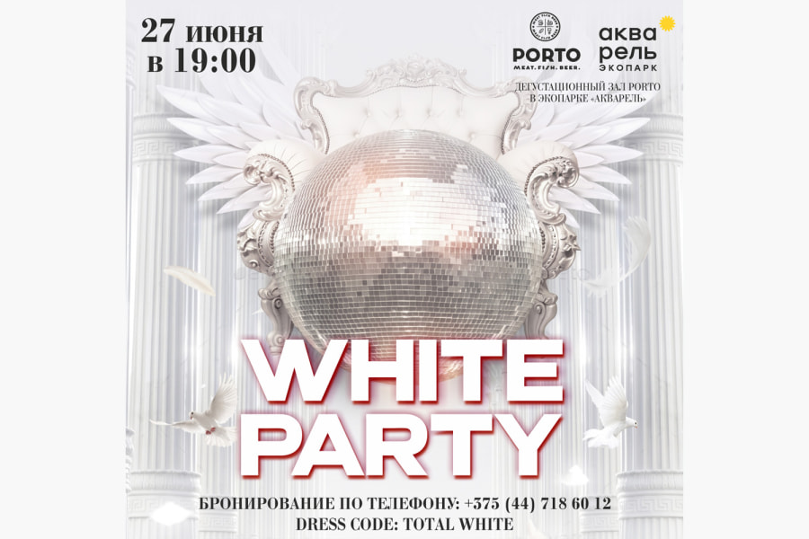 Праздник White Party