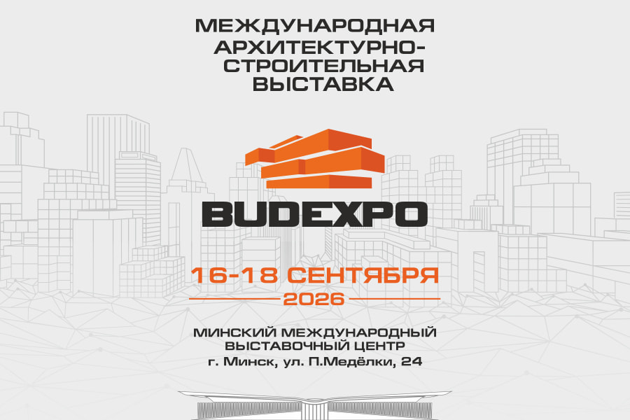 Выставка Международная архитектурно – строительная выставка «BUDEXPO»