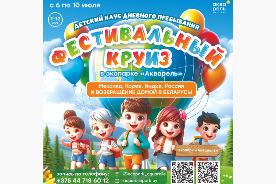 Фестиваль Детский клуб дневного пребывания «Фестивальный круиз»