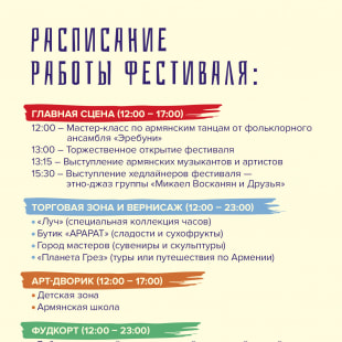 Фестиваль Фестиваль армянской культуры «Эребуни-Ереван 2800»