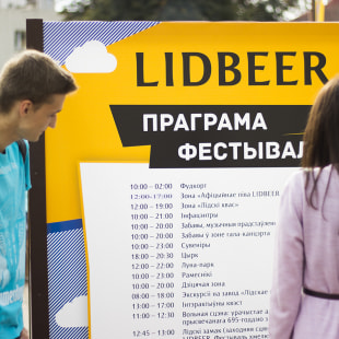 Фестиваль LIDBEER 2018