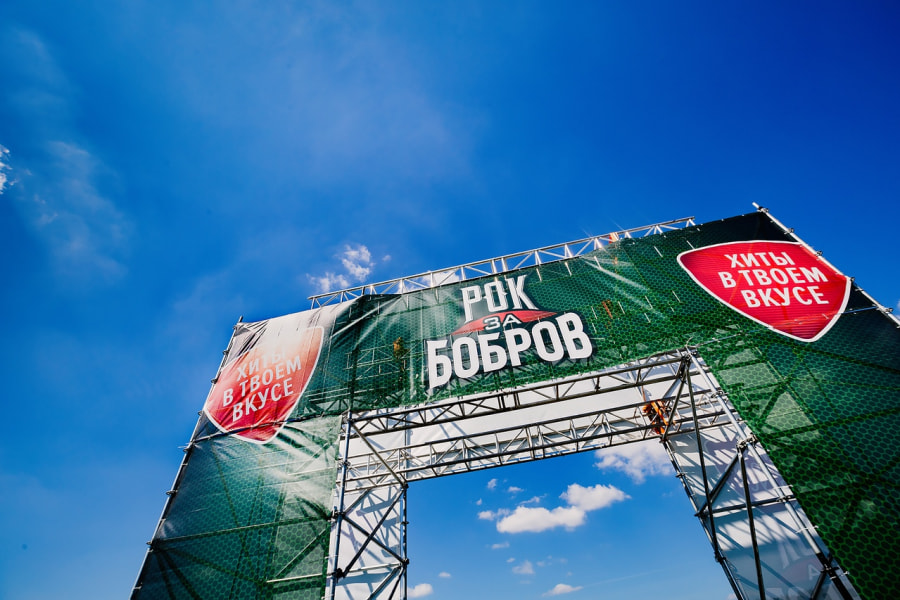 Фестиваль Рок за Бобров 2019