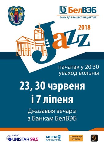 Концерт Джазовые вечера 2018