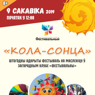 Праздник Кола - Сонца