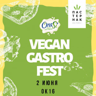 Фестиваль Эко-фестиваль «Orasi vegan gastro festival» (Пастернак)