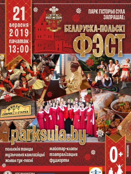Фестиваль Беларуска-польскі фэст ў Суле