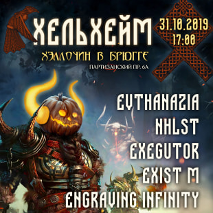 Праздник Хэллоуин в Брюгге