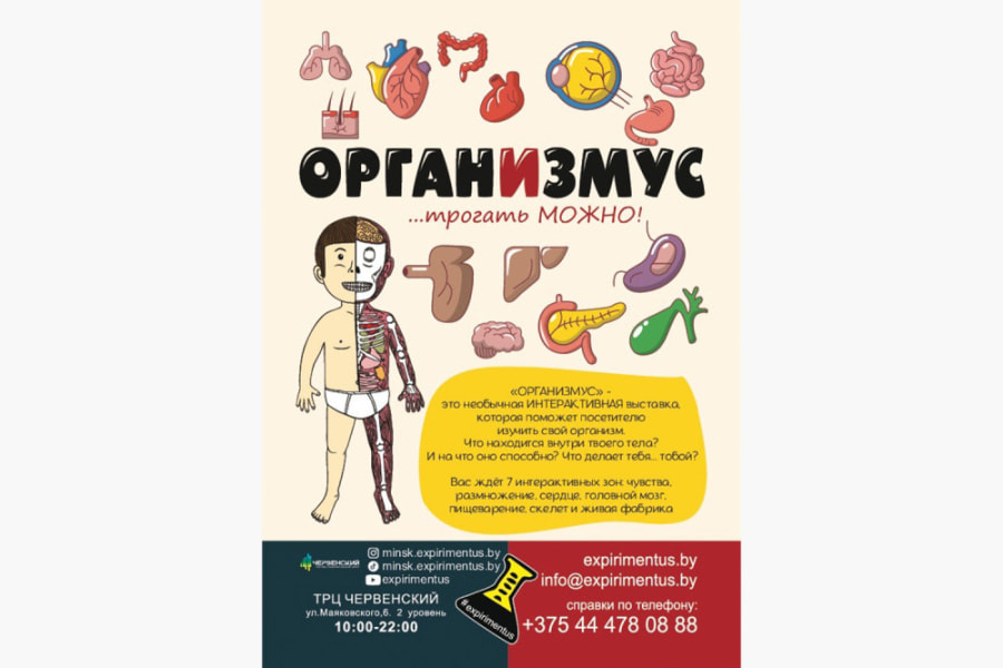 Выставка Организмус