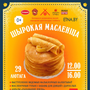 Праздник «Масленіца» в Строчицах