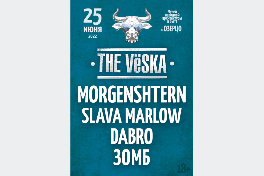 Фестиваль The Vёska