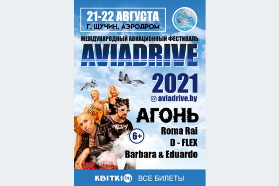 Фестиваль Aviadrive2021