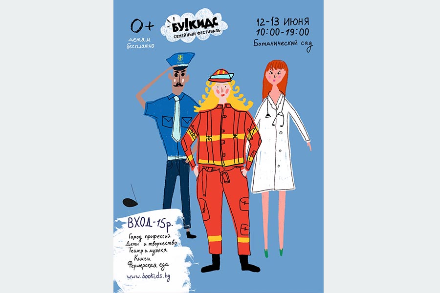 Фестиваль Семейный фестиваль Букидс