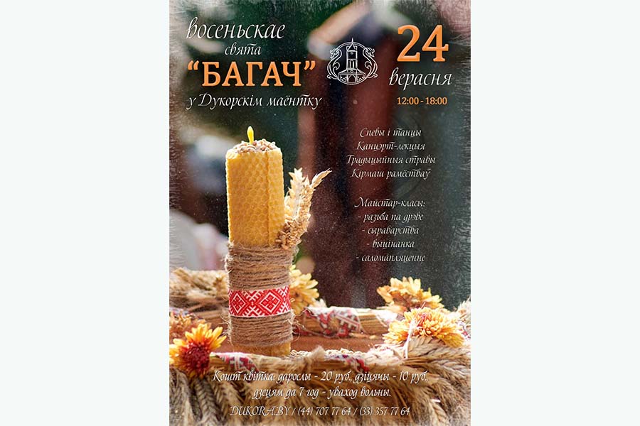 Праздник Багач