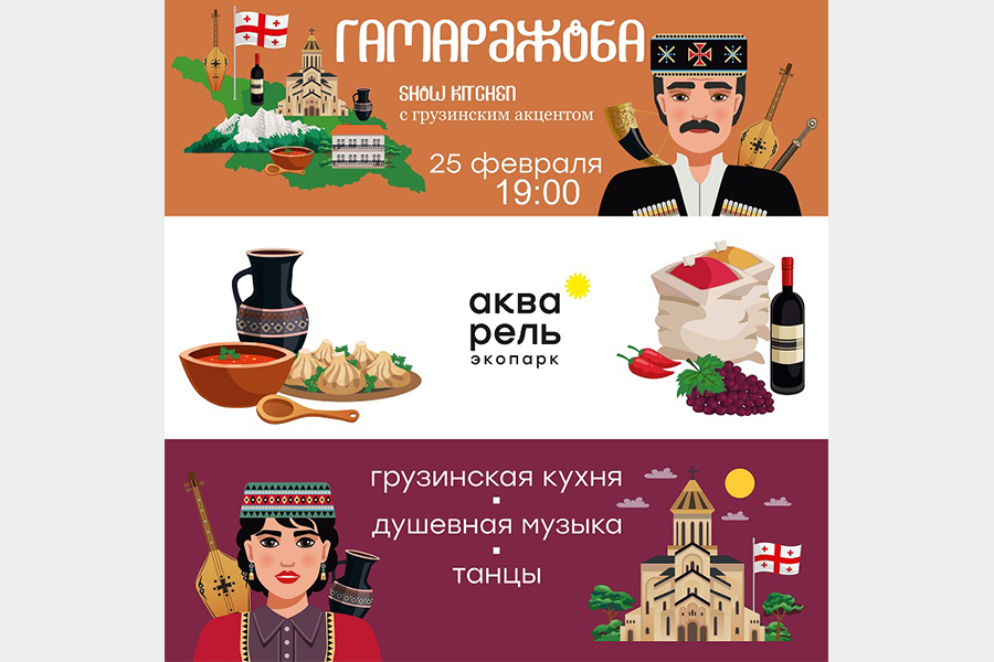 Мастер-класс «Show Kitchen» с грузинским акцентом «Гамарджоба»