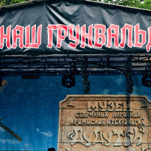 Фестиваль Наш Грюнвальд 2018