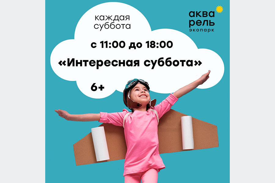 Мастер-класс Интересная суббота