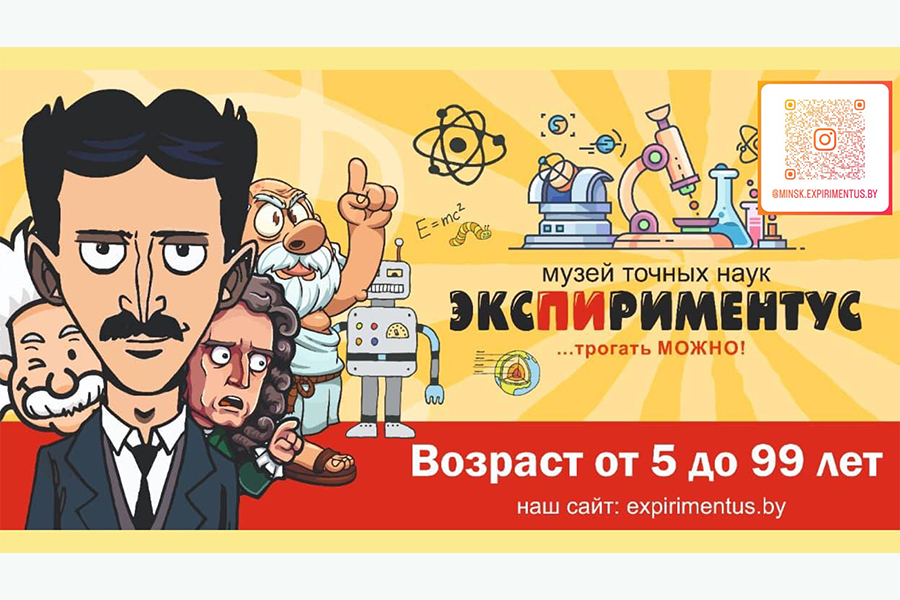 Выставка Интерактивный музей занимательных наук «Экспириментус»