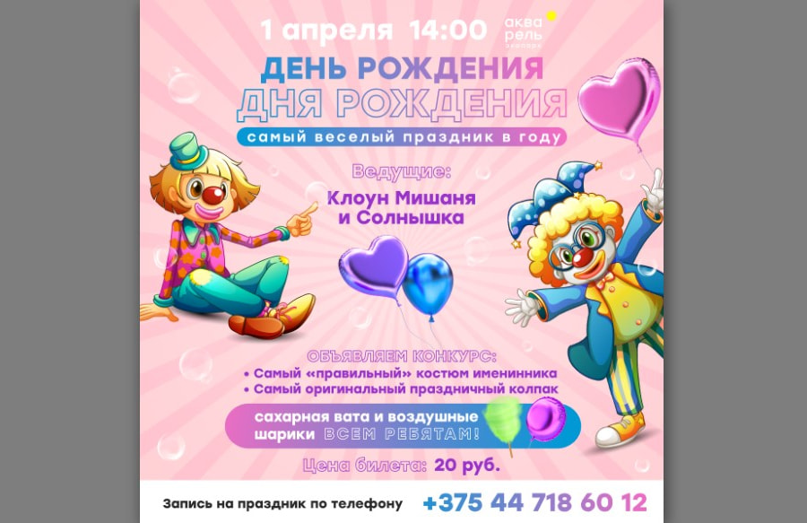 Праздник День Рождения Дня Рождения