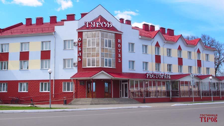 Отель Туров