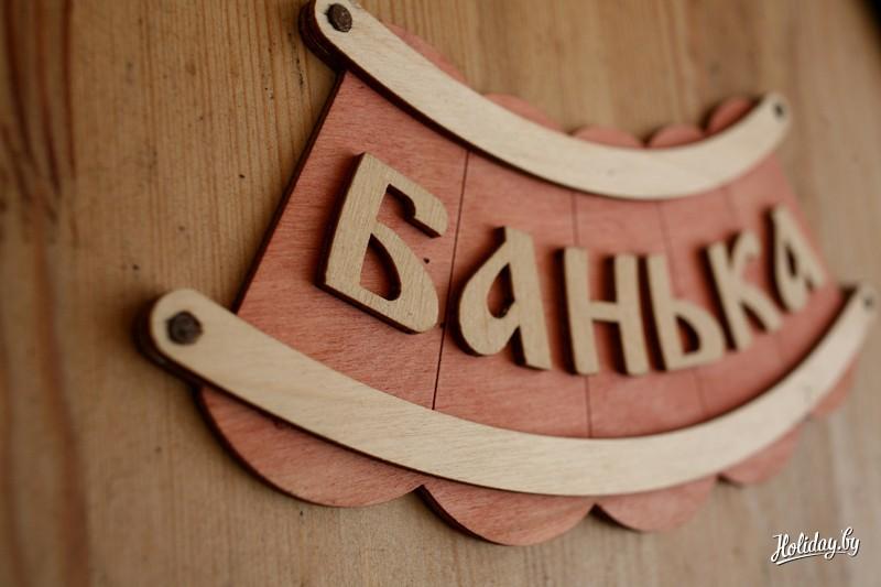 Усадьба «Медвежий угол» в Витебской области. Снять дом с баней