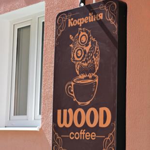 Кофейня Wood в загородном комплексе «Паниква»