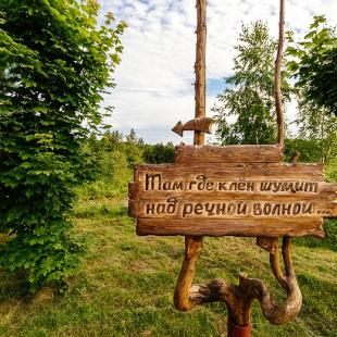 Лето в усальбе "Медвежий угол"