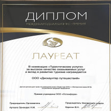 Турфирма Дискаунтер путешествий, фото 34