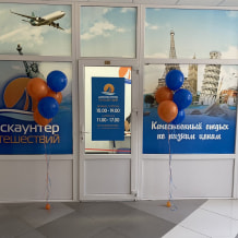 Турфирма Дискаунтер путешествий, фото 11