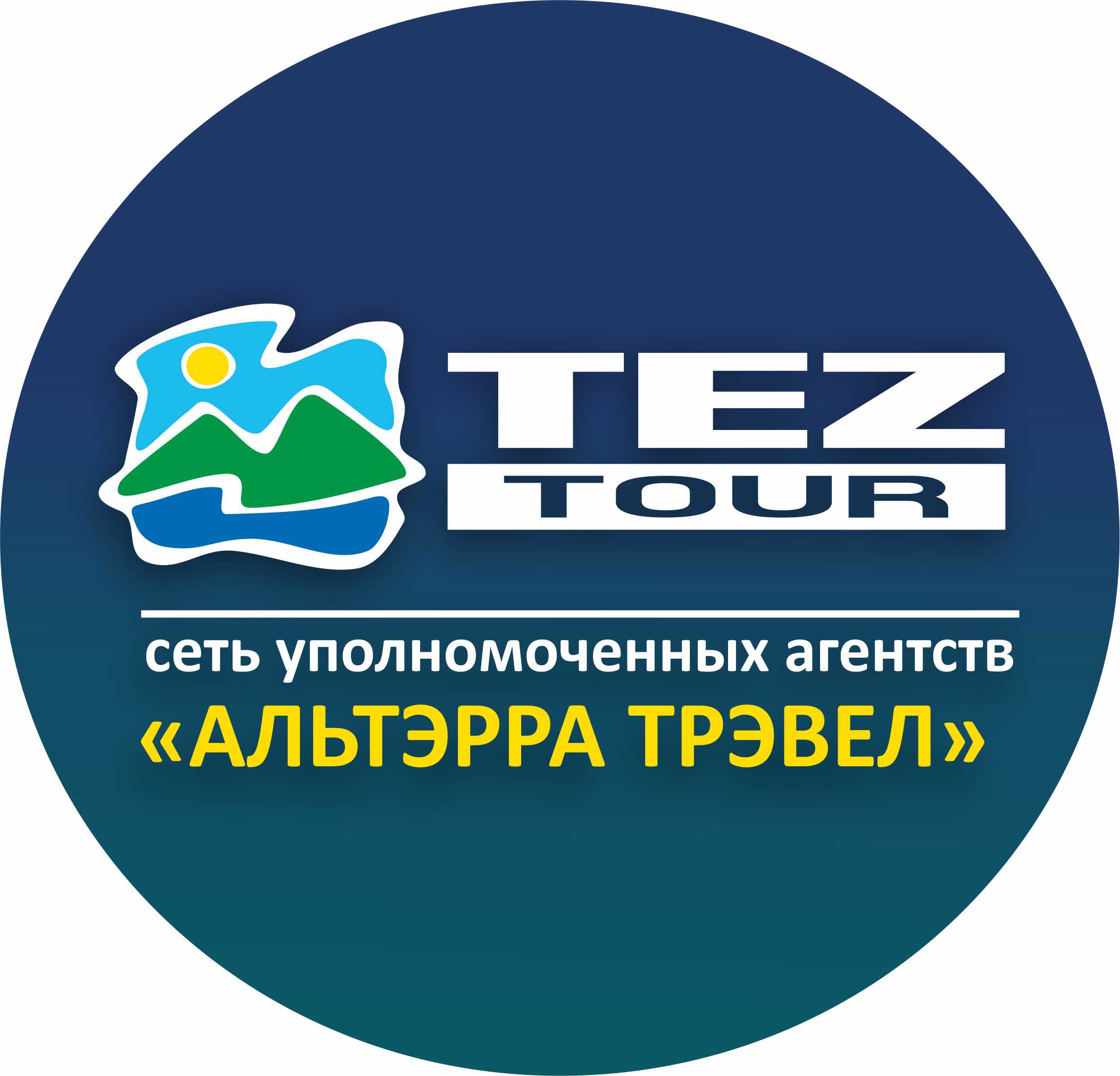 ТЕЗ тур. Уполномоченное турагентство. Список уполномоченных агентств tez Tour. Минск туристическое лого.