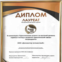 Турфирма Дискаунтер путешествий, фото 17